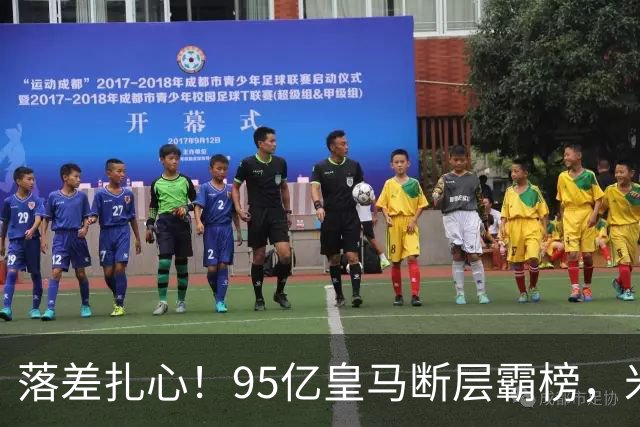 落差扎心！95亿皇马断层霸榜，米兰18.5亿排14，意甲追英超难在哪